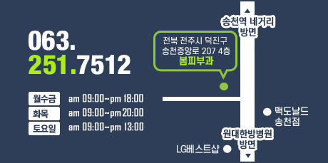 상담문의 063-222-3333, 평일 오전10시00분부터 오후7시00분까지, 토요일은 오전10시00분부터 오후4시00분까지, 공휴일 일요일은 휴무입니다.